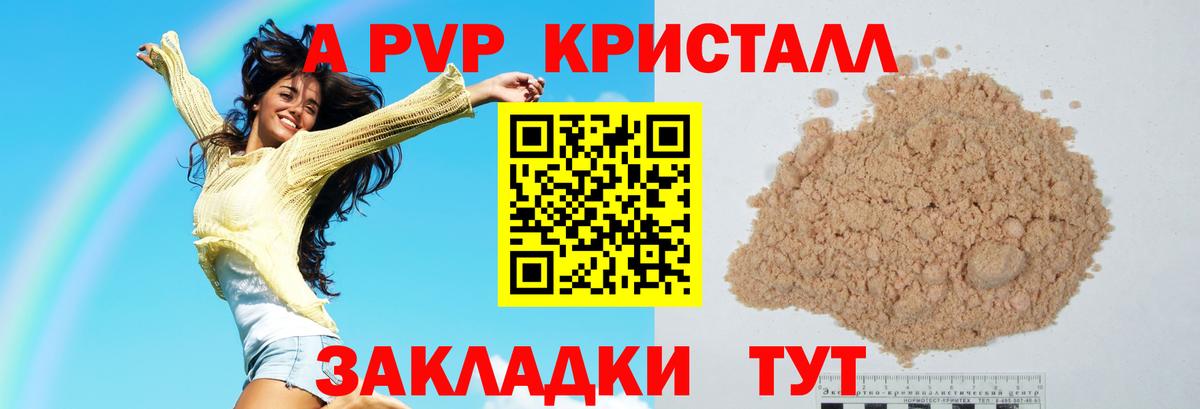 Дятьково  Alpha-PVP кристаллы  APVP СК  Вход с VPN 