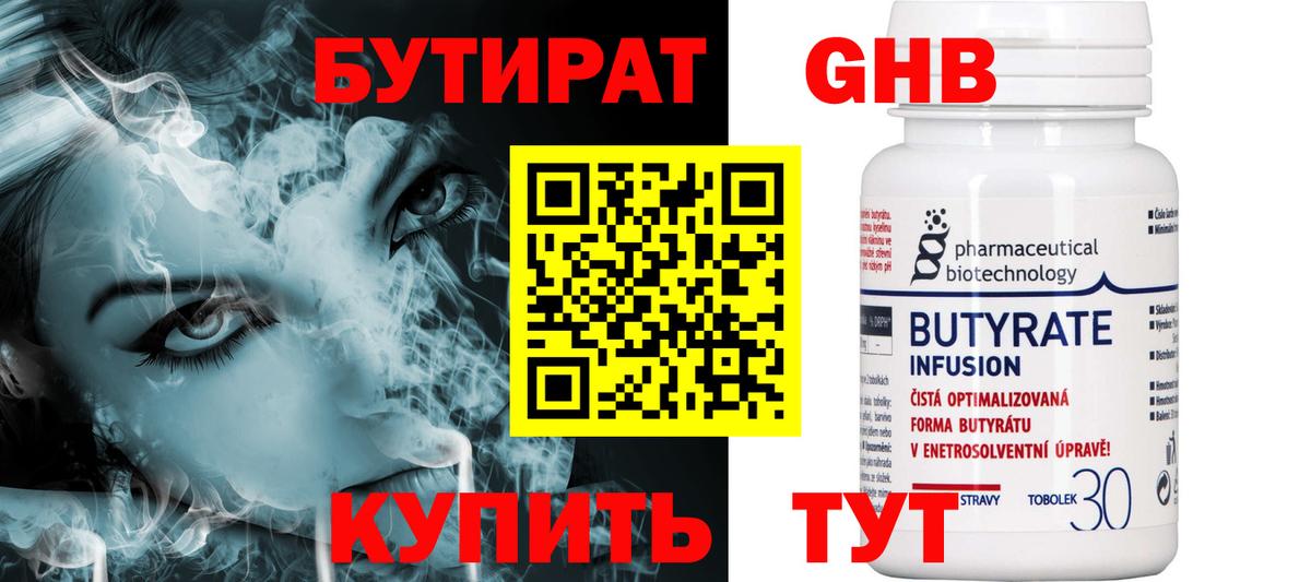 Дятьково  Бутират буратино  Бутират  Вход с VPN 