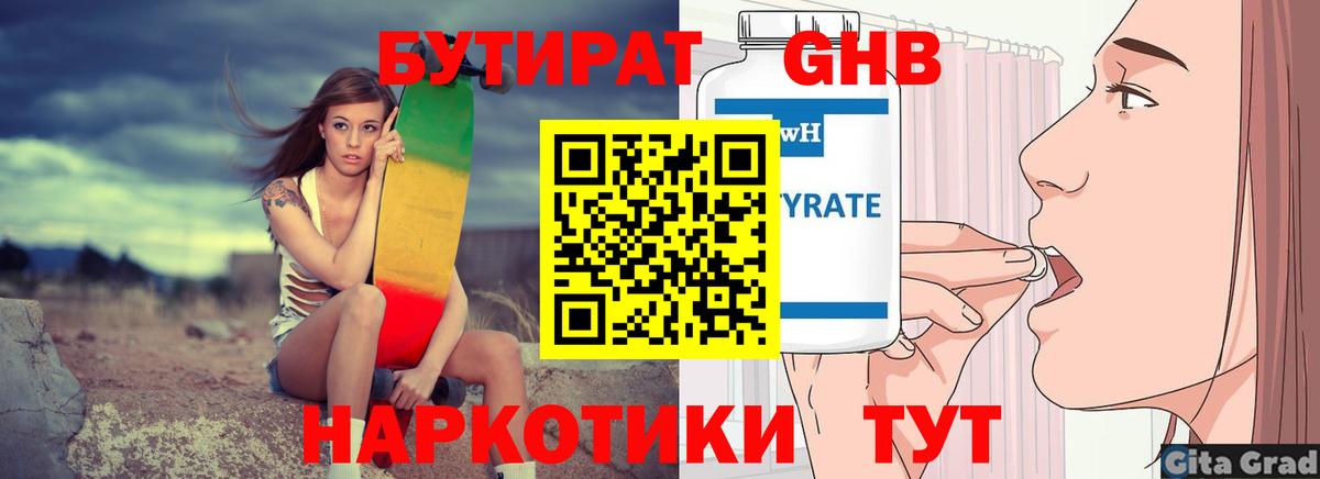 Бутират буратино Дятьково