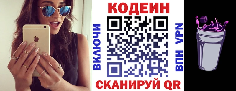 Кодеин напиток Lean (лин) Дятьково