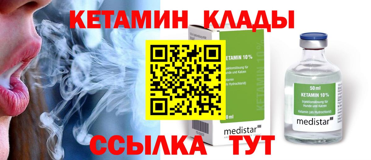 Кетамин ketamine Дятьково