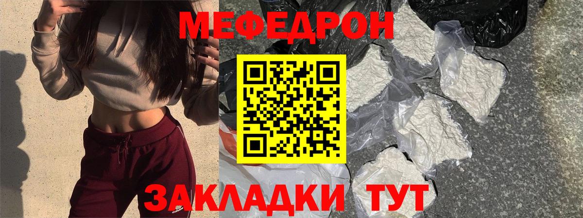 Мефедрон кристаллы Дятьково