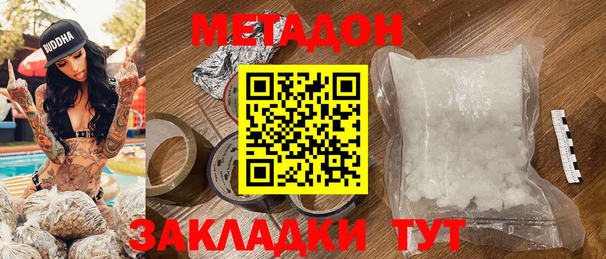 МЕТАДОН methadone  Вход с VPN  Дятьково 