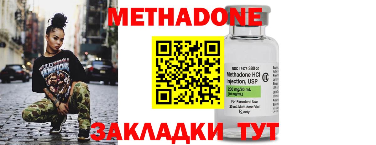 Метадон methadone Дятьково
