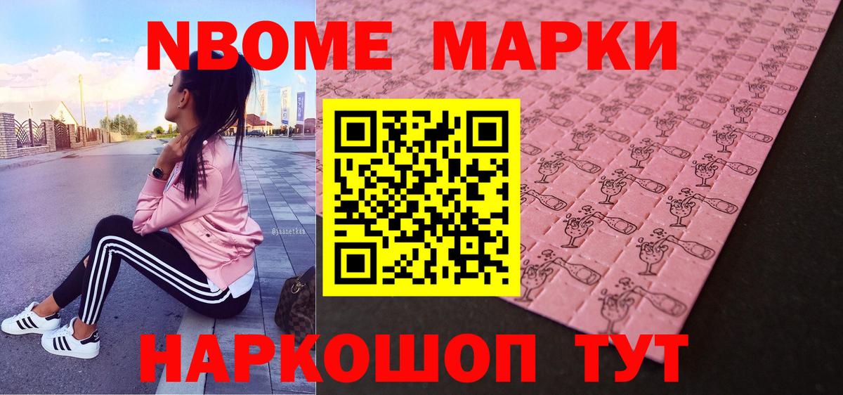 Марки N-bome 1,8мг Дятьково