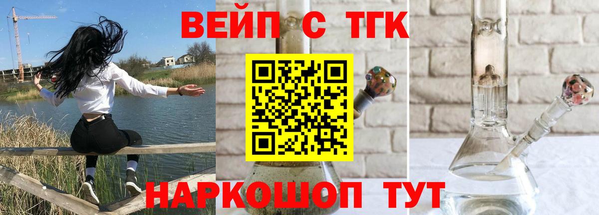 ТГК вейп с тгк Дятьково