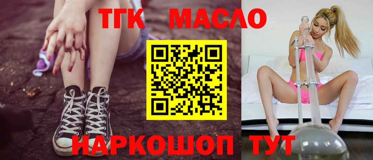 Дистиллят ТГК THC oil Дятьково